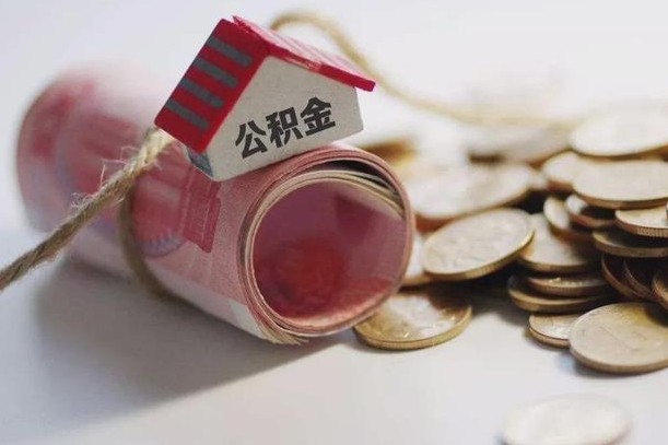 临朐离职代办住房公积金（公积金是代缴的,离职证明哪个打）